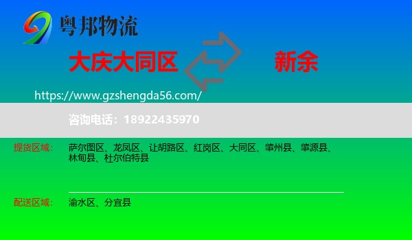 大同区到新余物流