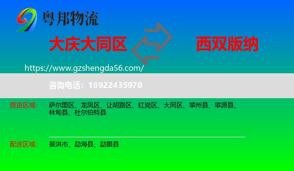 大同区到西双版纳物流