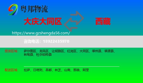 大同区到西藏物流