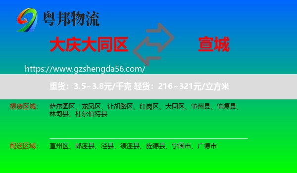 大同区到宣城物流
