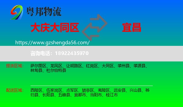 大同区到宜昌物流