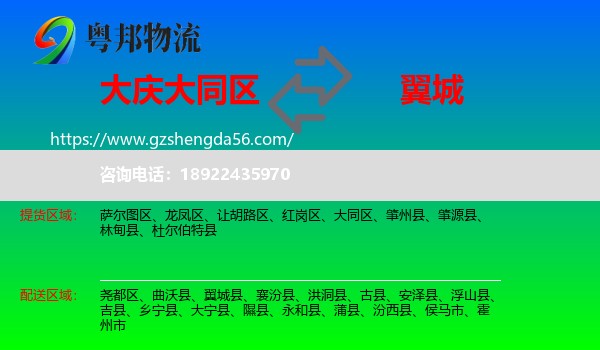大同区到翼城县物流专线