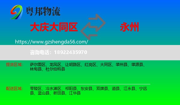 大同区到永州物流