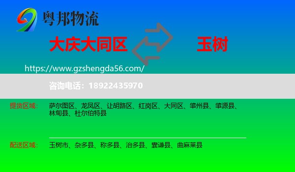 大同区到玉树物流