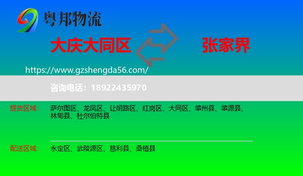 大同区到张家界物流