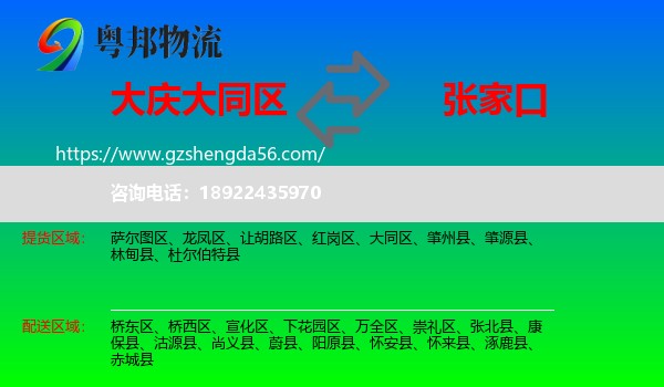 大同区到张家口物流