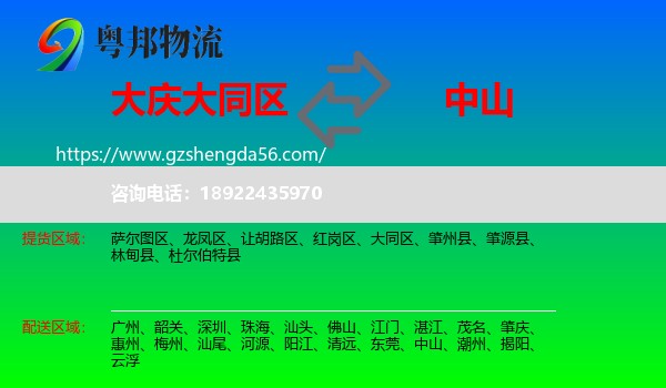 大同区到中山物流