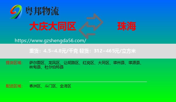 大同区到珠海物流