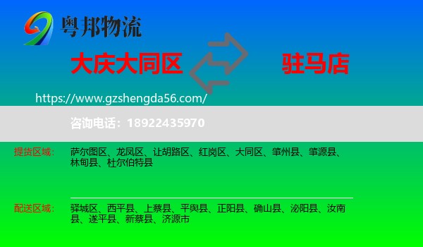 大同区到驻马店物流