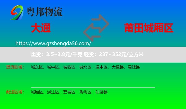 大通县到城厢区物流专线