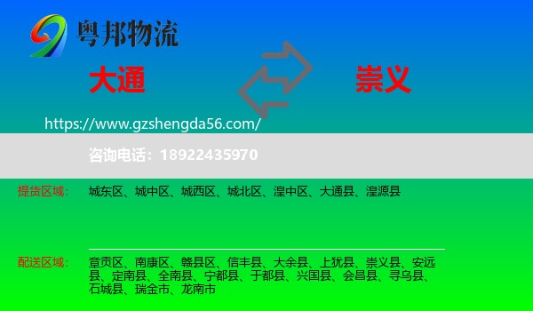 大通县到崇义县物流专线