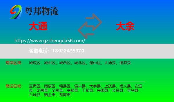 大通县到大余县物流专线
