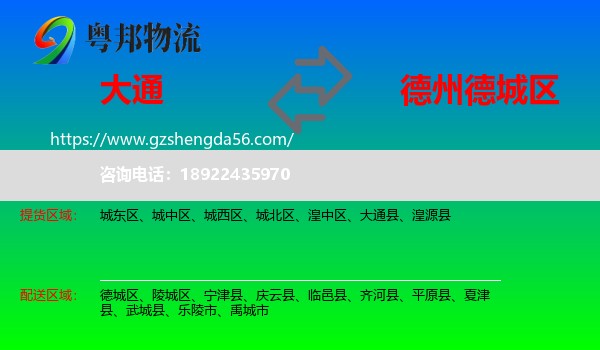 大通县到德城区物流专线