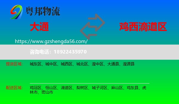 大通县到滴道区物流专线