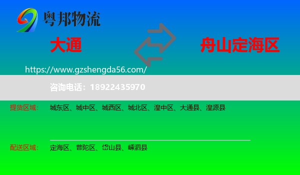 大通县到定海区物流专线