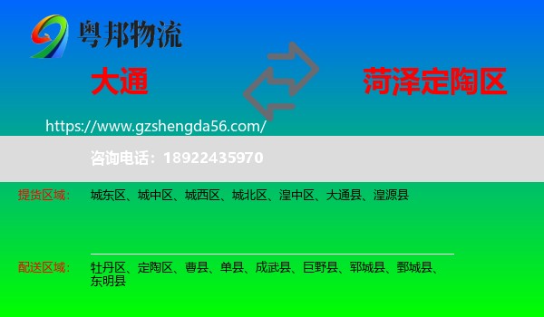 大通县到定陶区物流专线
