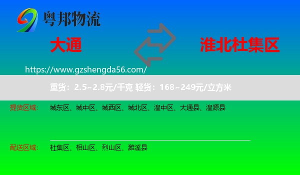 大通县到杜集区物流专线