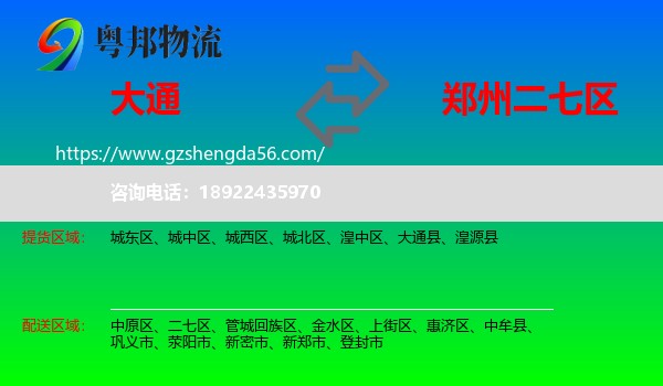 大通县到二七区物流专线