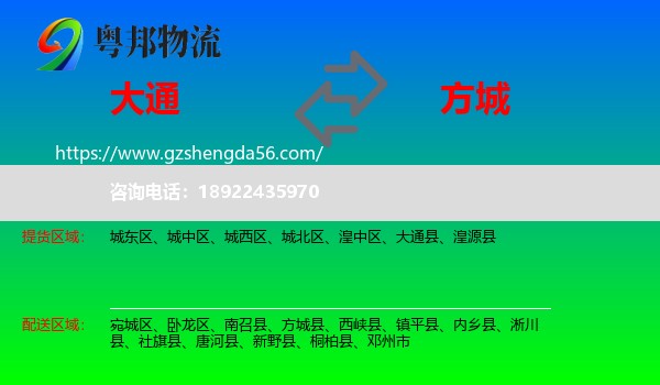 大通县到方城县物流专线
