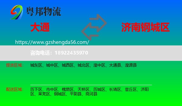 大通县到钢城区物流专线