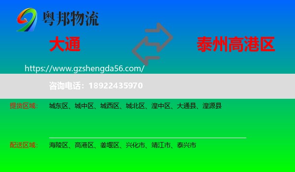 大通县到高港区物流专线