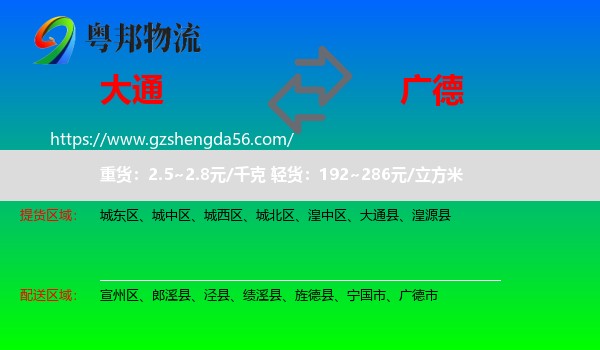 大通县到广德市物流专线
