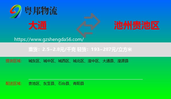 大通县到贵池区物流专线
