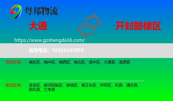大通县到鼓楼区物流专线