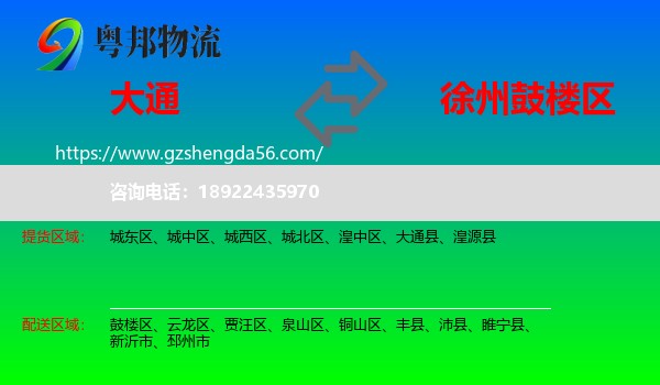 大通县到鼓楼区物流专线