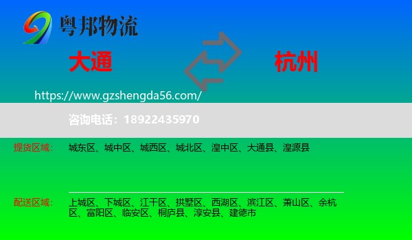 大通县到杭州专线