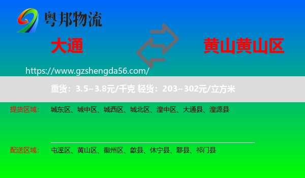 大通县到黄山区物流专线