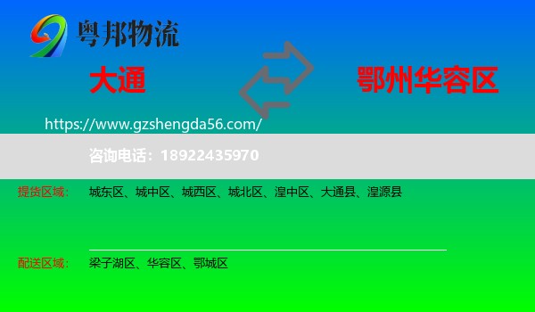 大通县到华容区物流专线