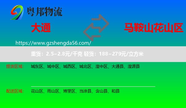 大通县到花山区物流专线