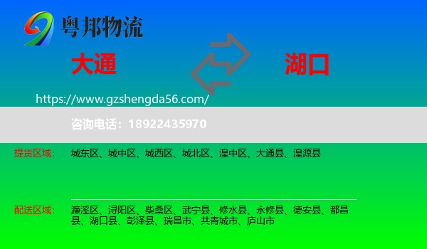 大通县到湖口县物流专线