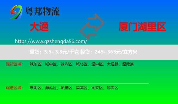 大通县到湖里区物流专线