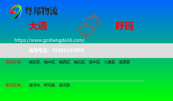 大通县到呼玛县物流专线
