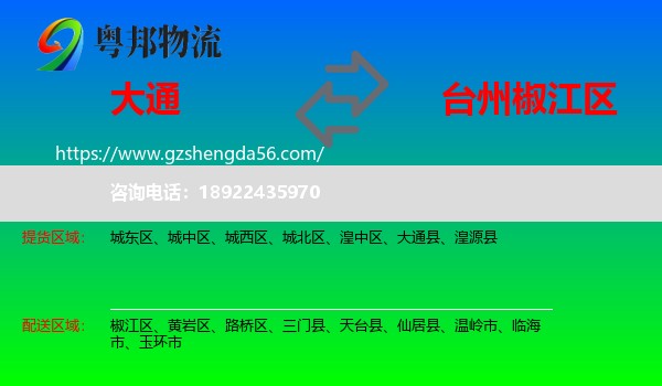 大通县到椒江区物流专线
