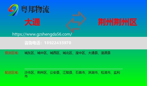 大通县到荆州区物流专线