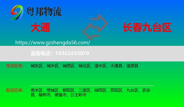 大通县到九台区物流专线