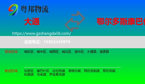 大通县到康巴什区物流专线