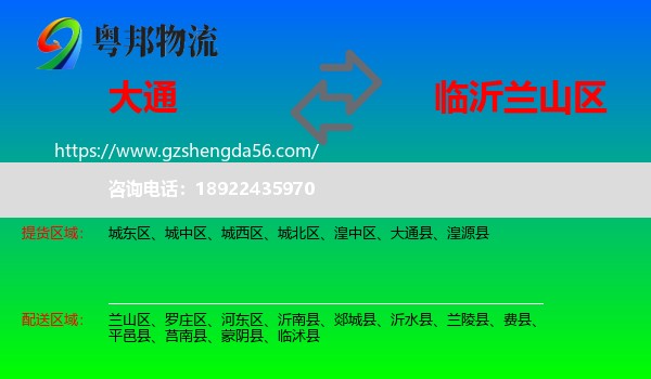大通县到兰山区物流专线