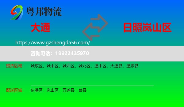 大通县到岚山区物流专线