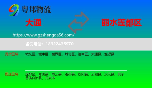 大通县到莲都区物流专线