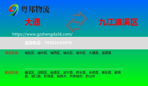 大通县到濂溪区物流专线