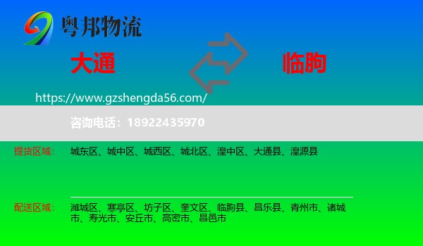大通县到临朐县物流专线