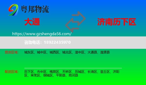 大通县到历下区物流专线