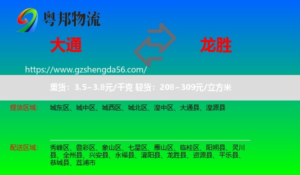 大通县到龙胜县物流专线