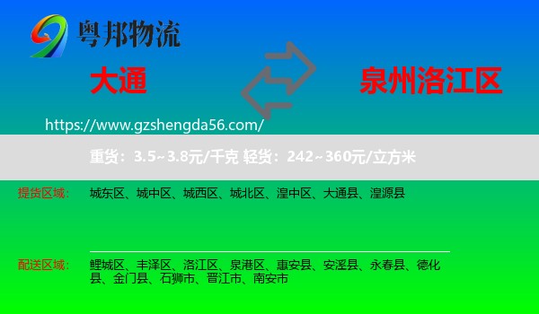 大通县到洛江区物流专线