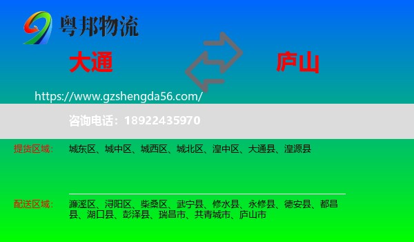 大通县到庐山市物流专线