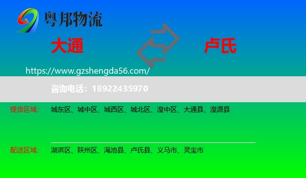 大通县到卢氏县物流专线